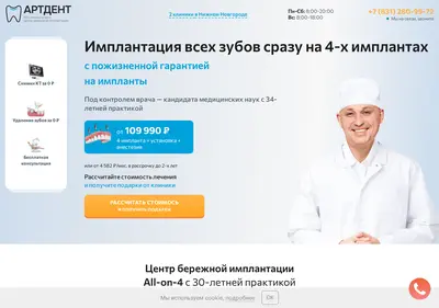 Снимок главной страницы artdent-ao4.ru