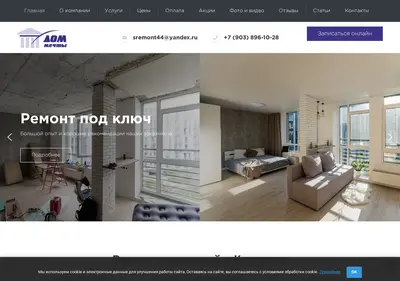 Снимок главной страницы 44-remont.ru