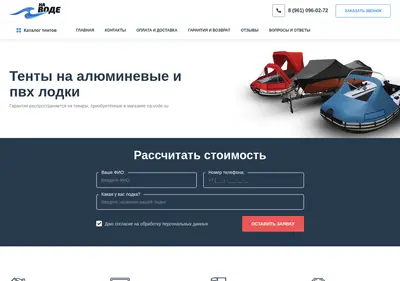 Снимок главной страницы na-vode.su