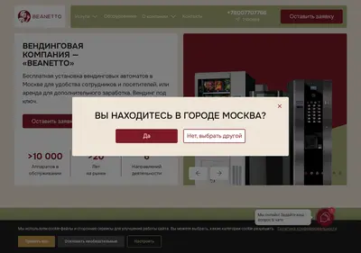 Снимок главной страницы beanetto.ru