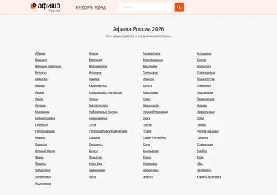 Снимок главной страницы afisha-russia.ru