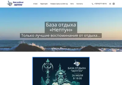 Снимок главной страницы baza-neptun.ru