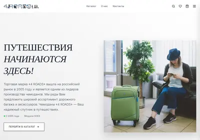 Снимок главной страницы 4roads.su