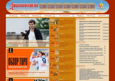Снимок главной страницы beachsoccer.ru