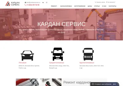 Снимок главной страницы cardanservice.ru