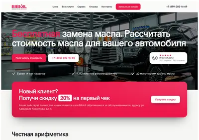 Снимок главной страницы bibioil-msk.ru