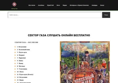 Снимок главной страницы sektorgaza.su