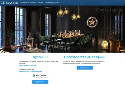 Снимок главной страницы 3dmaster.ru