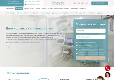Снимок главной страницы avalon-clinic.ru