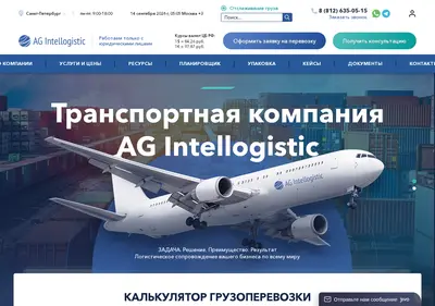 Снимок главной страницы ag-intellogistic.ru