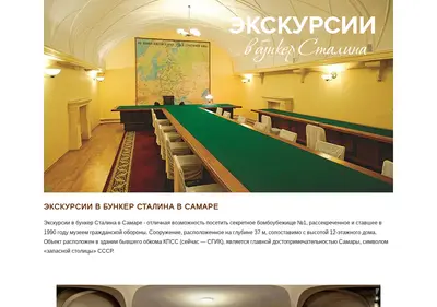 Снимок главной страницы bunker-stalina-samara.ru