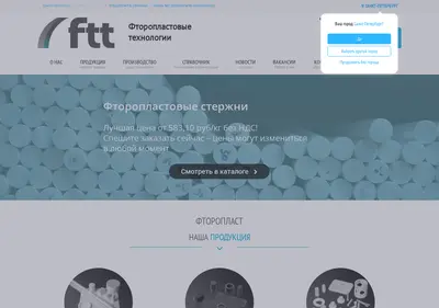Снимок главной страницы ftoroplast.com.ru