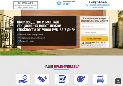 Снимок главной страницы 101-vorota.ru
