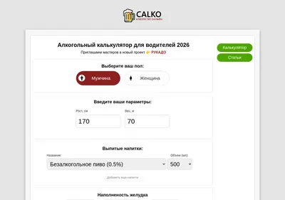 Снимок главной страницы calko.ru