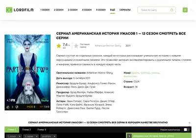 Снимок главной страницы americanhorrorstori-lordfilm.ru