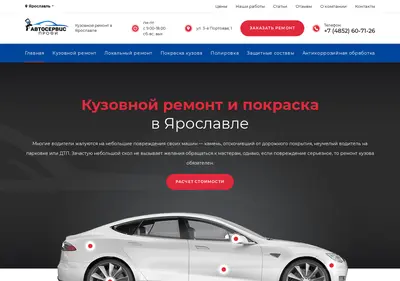 Снимок главной страницы autoservis76.ru