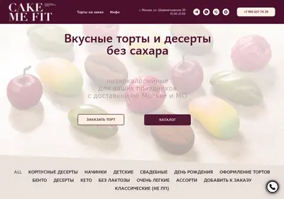 Снимок главной страницы cakemefit.ru