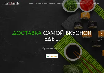 Снимок главной страницы cafe-family.ru