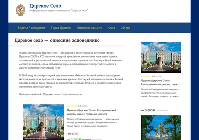 Снимок главной страницы carskoe-selo.su