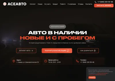 Снимок главной страницы aceavto.ru