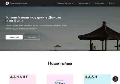 Снимок главной страницы citytravelguides.ru