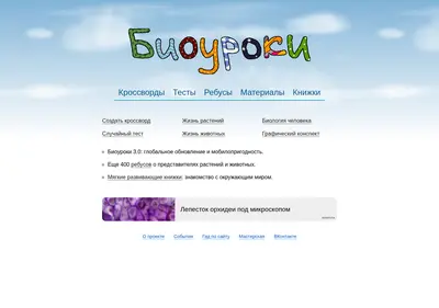 Снимок главной страницы biouroki.ru