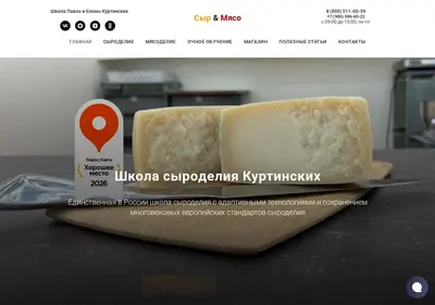 Снимок главной страницы cheeseandmeat.ru