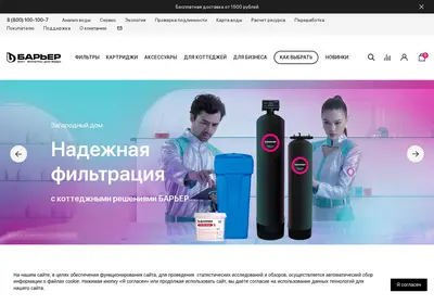 Снимок главной страницы barrier.ru
