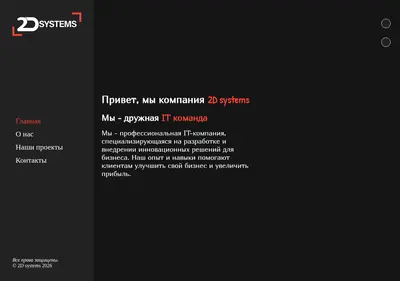 Снимок главной страницы 2d.su