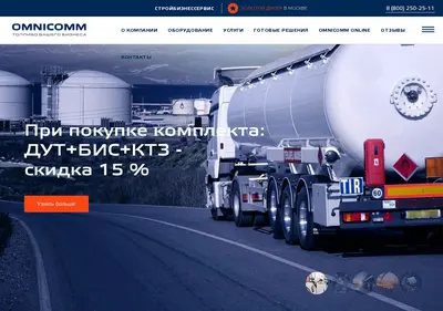 Снимок главной страницы omnicomm.su