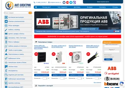 Снимок главной страницы ant-electric.ru
