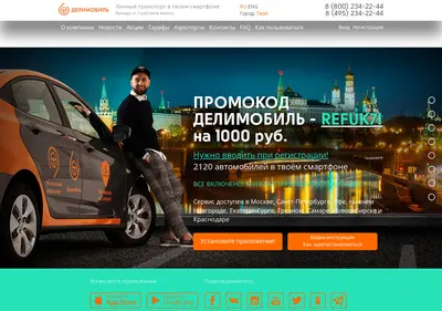 Снимок главной страницы promokod-delimobil.su