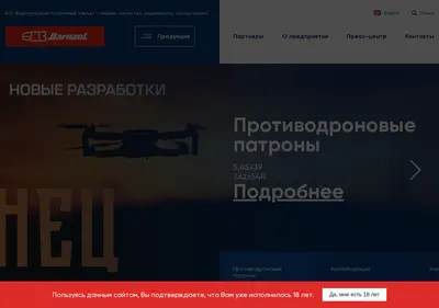 Снимок главной страницы barnaulpatron.ru