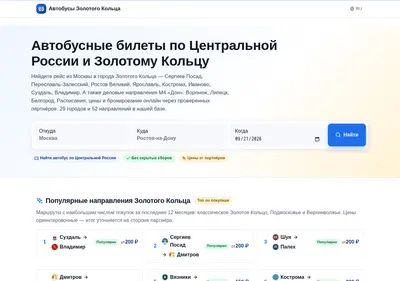 Снимок главной страницы bus-zolotoe-koltso.ru