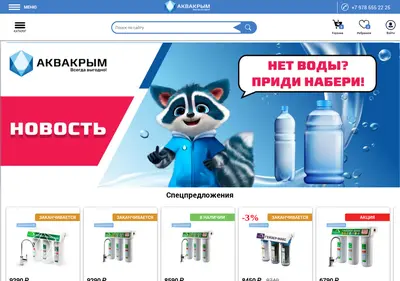 Снимок главной страницы aquacrimea.ru