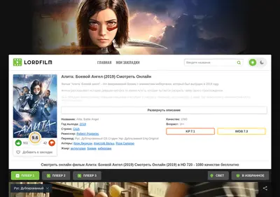 Снимок главной страницы alitta-lordfilms.ru