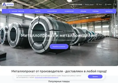 Снимок главной страницы ar-mada.ru
