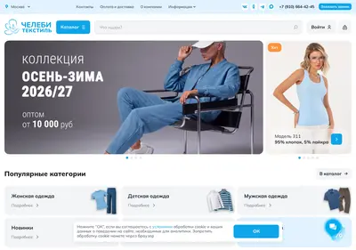 Снимок главной страницы chelebiopt.ru