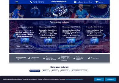Снимок главной страницы arena-dynamo-vtb.ru