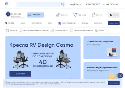Снимок главной страницы 1-office.ru