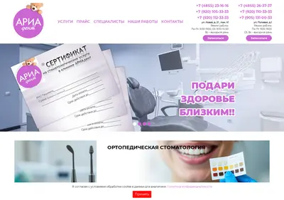 Снимок главной страницы ariadent.su