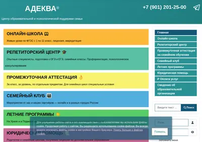 Снимок главной страницы adequa.ru