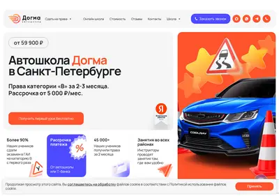 Снимок главной страницы avtoshkola-dogma.ru