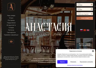 Снимок главной страницы baikalhotel.ru