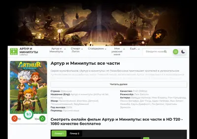 Снимок главной страницы artur-i-miniputis-lordfilm.ru
