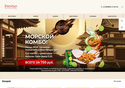 Снимок главной страницы bushido66.ru