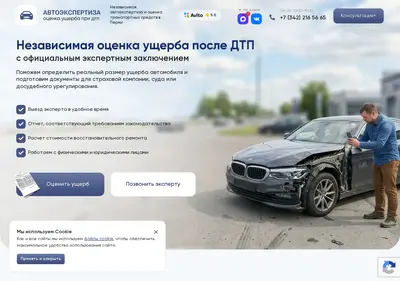 Снимок главной страницы avtoexpertiza59.ru