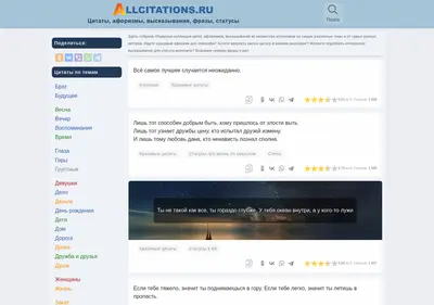 Снимок главной страницы allcitations.ru