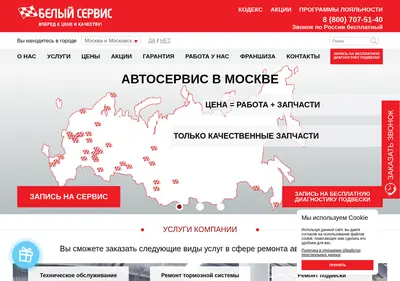 Снимок главной страницы beliyservice.ru