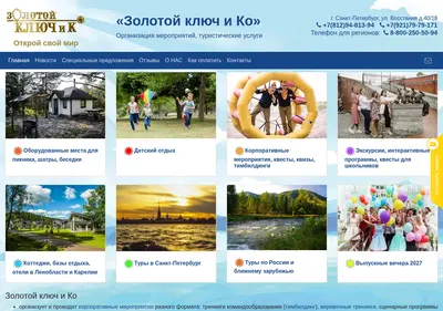 Снимок главной страницы openkey.spb.ru